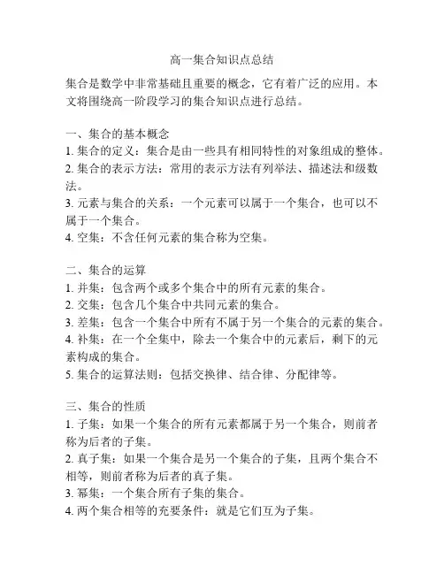 高一集合知识点总结