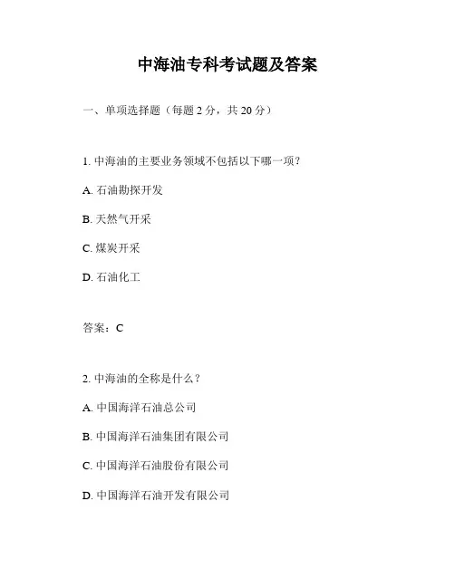中海油专科考试题及答案