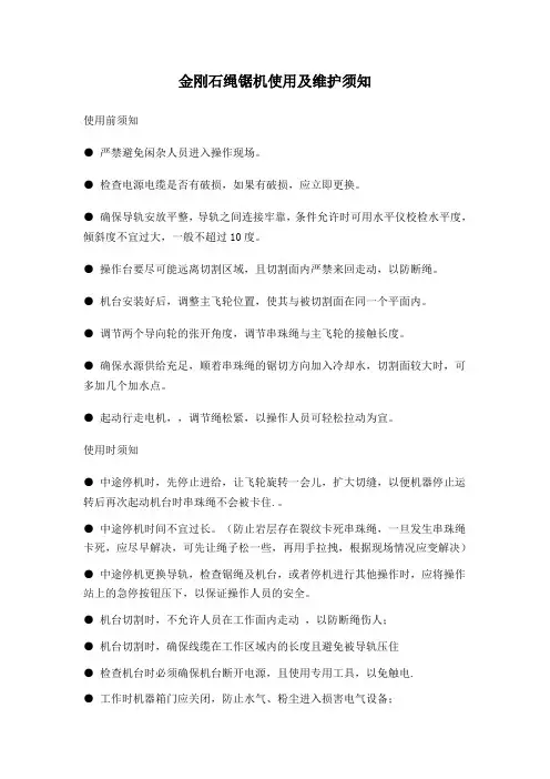 金刚石绳锯机使用及维护须知