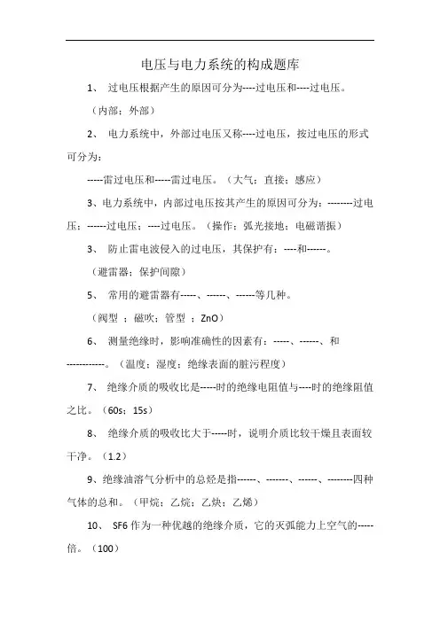 电压与电力系统的构成题库