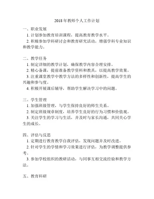 2018年教师个人工作计划