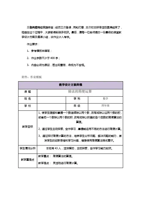 三备两磨岗位实践作业