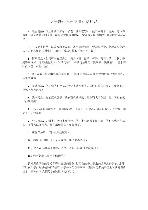 大学新生入学必备生活用品