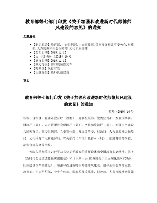 教育部等七部门印发《关于加强和改进新时代师德师风建设的意见》的通知