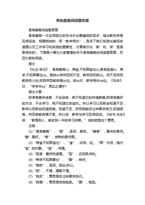 虽有嘉肴阅读题答案