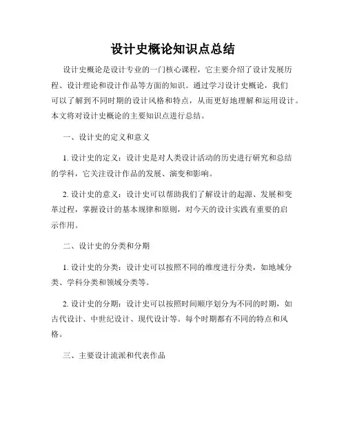 设计史概论知识点总结