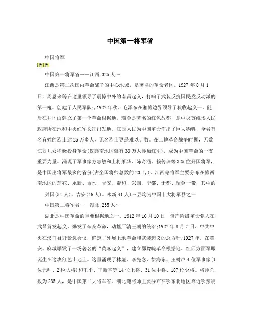 中国第一将军省