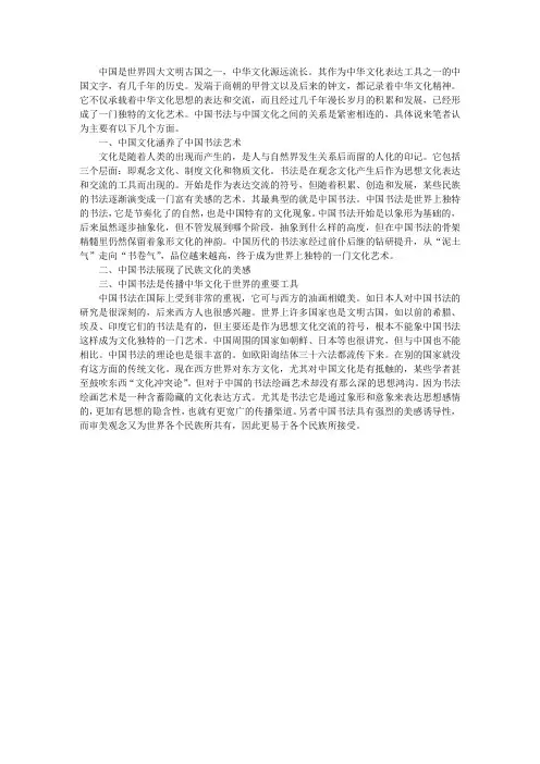 简论中国书法与中国文化的关系