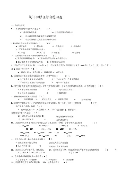 统计学原理复习题与答案
