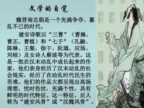 世说新语两篇