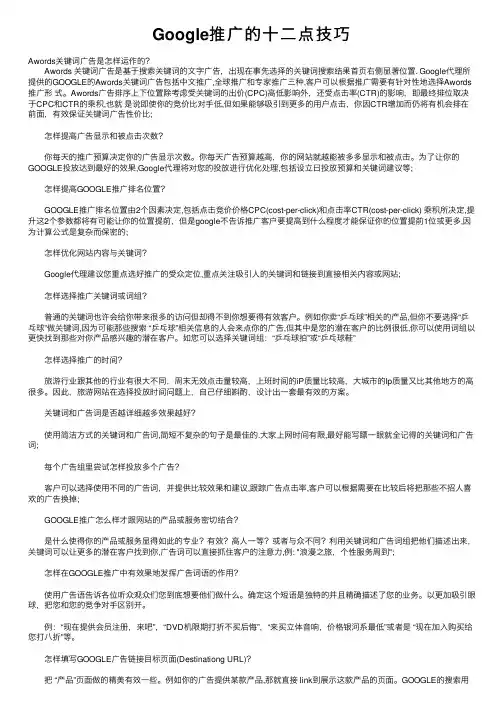Google推广的十二点技巧