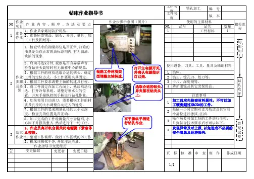 钻床钻孔加工作业指导书