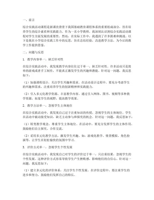 小学综合实践工作反思