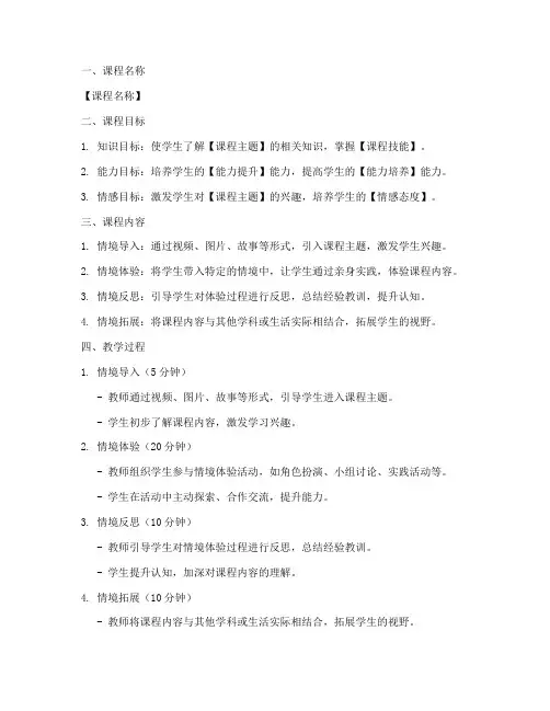 情境体验课程方案设计模板