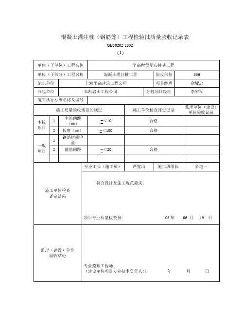 (钢筋笼)检验批质量验收记录
