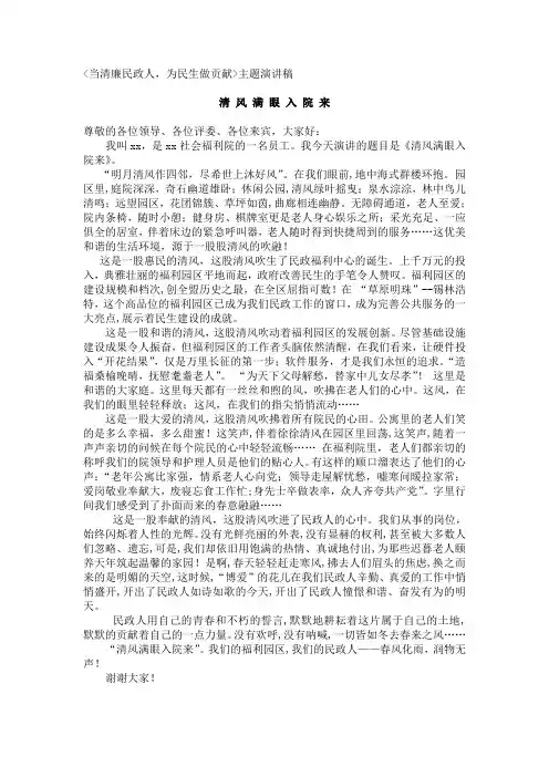 《当清廉民政人,为民生做贡献》主题演讲稿