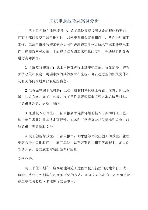 工法申报技巧及案例分析