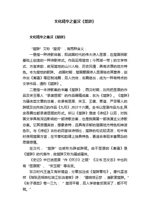 文化精华之秦汉《楚辞》