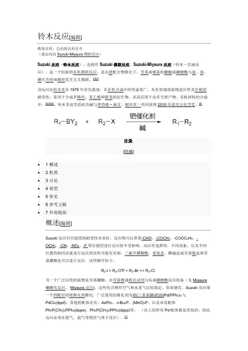 铃木反应