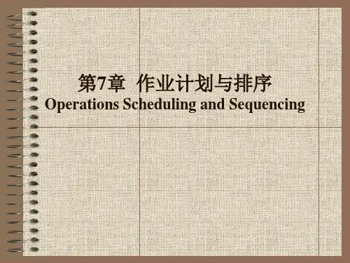 作业计划与排序