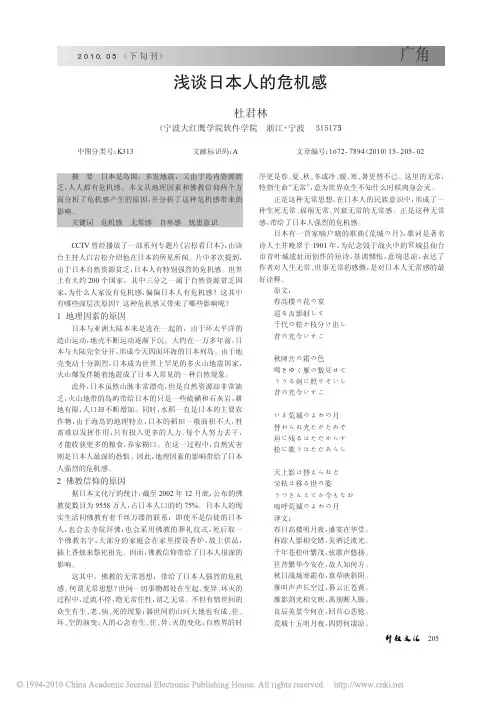 浅谈日本人的危机感
