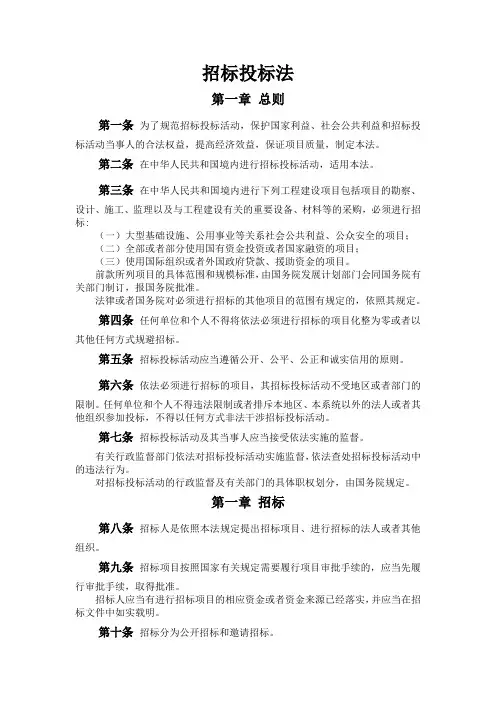 招标投标法及实施条件