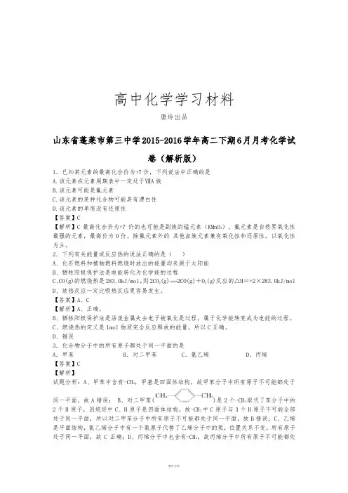 鲁科版高中化学选修五高二下期6月月考化学试.docx