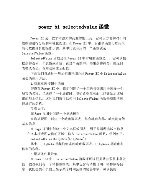 power bi selectedvalue函数