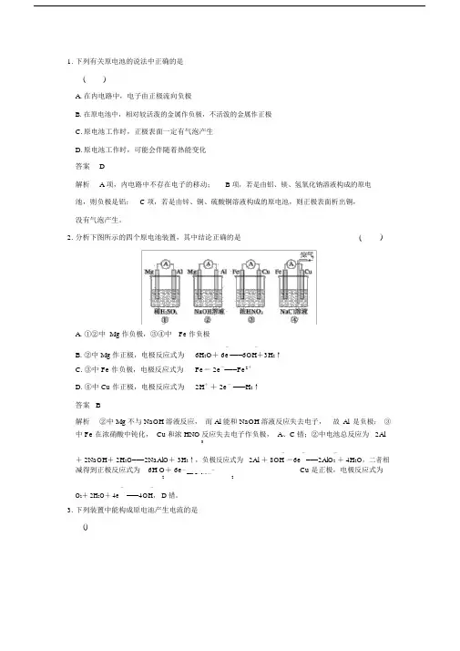 原电池练习及答案.doc