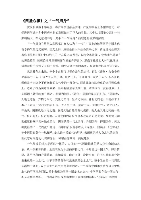 四圣心源读后感-