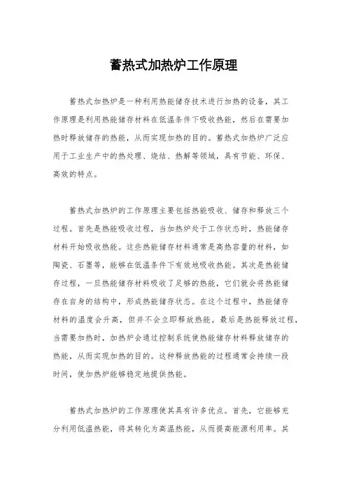 蓄热式加热炉工作原理