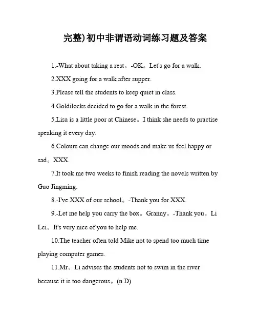 完整)初中非谓语动词练习题及答案