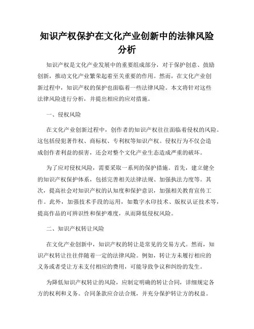 知识产权保护在文化产业创新中的法律风险分析