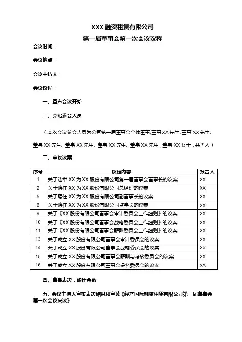 第一届董事会第一次会议议程