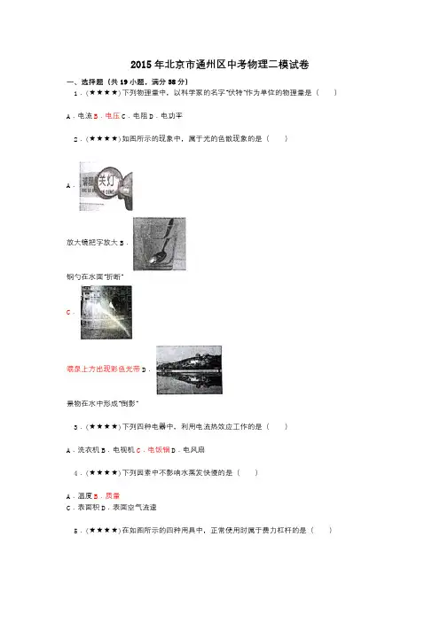 2015年北京市通州区中考物理二模试卷