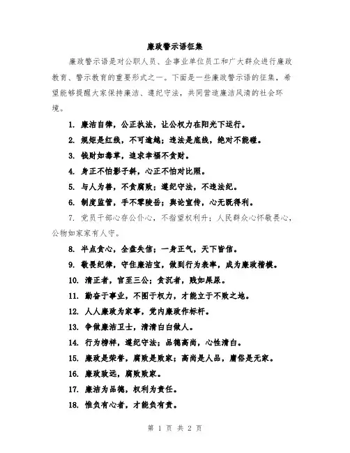 廉政警示语征集