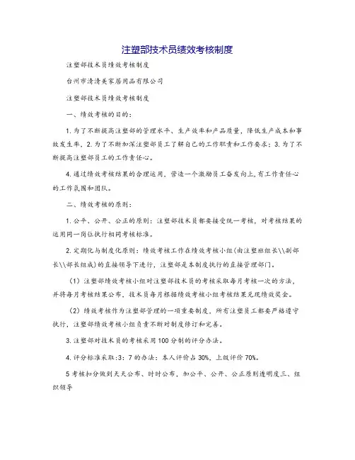注塑部技术员绩效考核制度