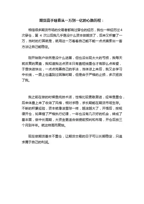 期货高手咏春从一万到一亿的心路历程：