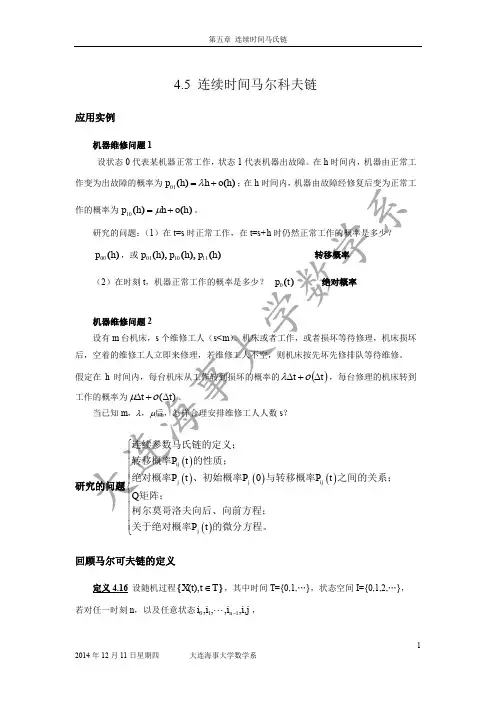 连续时间马氏链