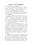 加强党员干部“八小时以外”监督管理的思考(精简篇)