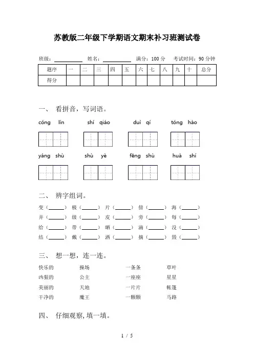苏教版二年级下学期语文期末补习班测试卷