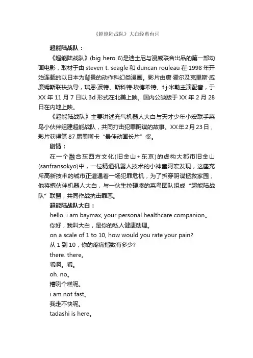 《超能陆战队》大白经典台词_经典台词