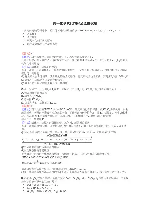 高一化学氧化剂和还原剂试题
