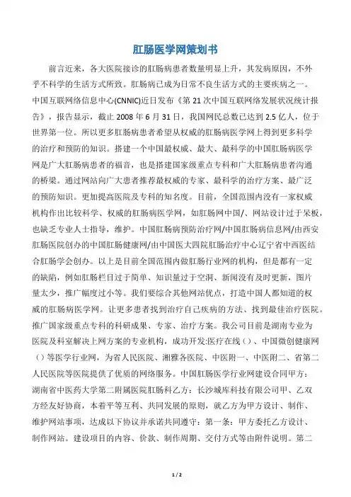 肛肠医学网策划书