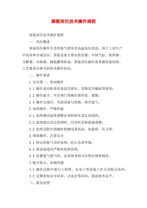 蒸氨岗位技术操作规程