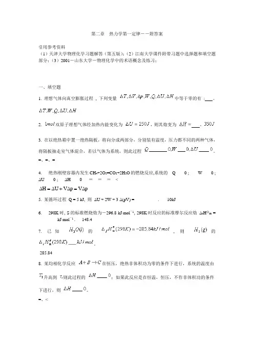第二章 热力学第一定律-附答案