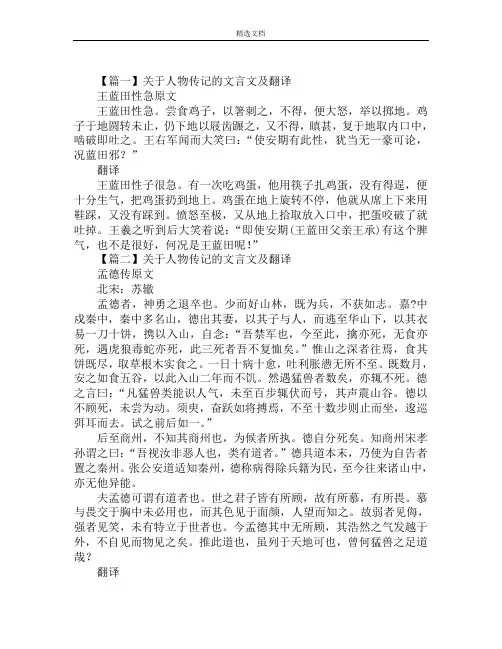 关于人物传记的文言文及翻译