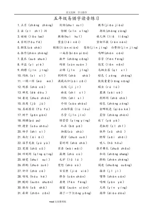 苏版五上易错字易错读音及修辞手法练习题