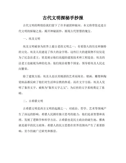 古代文明探秘手抄报