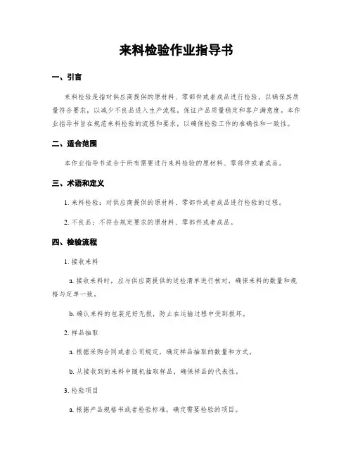 来料检验作业指导书
